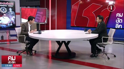 แกะปมสั่งตาย เครือข่าย “กำนันนก” | รายการคมชัดลึก | 11 ก.ย. 66 | PART 2