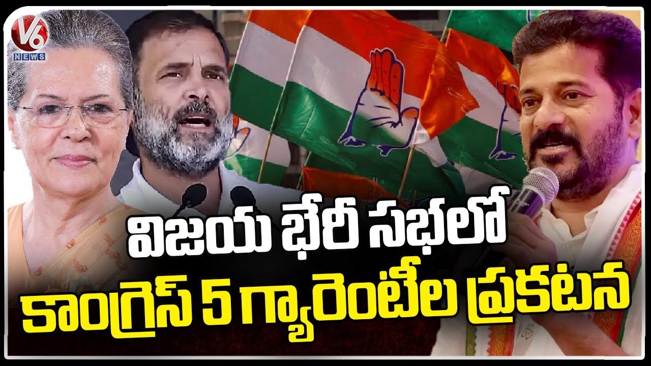 Congress To Conduct Big Public Meeting On September 17 | V6 News