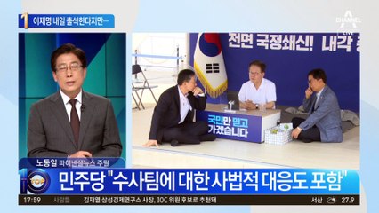 이재명 내일 출석한다지만…누워서? 걸어서? 휠체어?