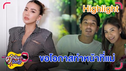 "ดีเจแมน" กอดปลอบ "ใบเตย" ร้องไห้ขอความเป็นธรรม ขึ้นศาล FOREX-3D| ตกมันส์บันเทิง 11 ก.ย. 2566