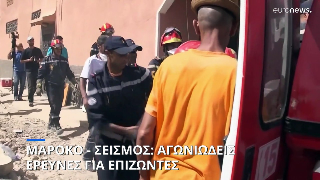 Μαρόκο - σεισμός: Μάχη με τον χρόνο δίνουν οι δ...