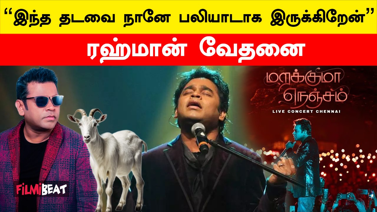 Ticket நகலை எங்களுக்கு மெயில் அனுப்புங்கள் | ஏ.ஆர்.ரஹ்மான்