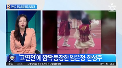 미스코리아와 검사, 응원복 입고 깜짝 등장