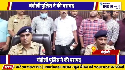 उत्तर प्रदेश के चंदौली में बड़ी मात्रा में Asla और कारतूस के साथ पुलिस ने गिरफ्तार किया