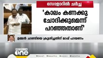 'ക്രിമിനൽ ഗൂഢാലോചനയിൽ മുഖ്യമന്ത്രി ഒന്നാം പ്രതി'; സോളാർ ചർച്ചയിൽ വി.ഡി സതീശൻ