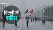 Delhi ka Mausam: दिल्ली में बरसेंगे बादल या निकलेगी धूप?