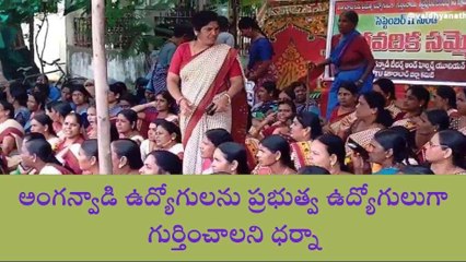 వికారాబాద్: ప్రభుత్వ ఉద్యోగులుగా గుర్తించాలని ధర్నా