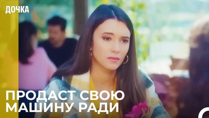 Джандан разговаривает с Севги - Дочка 69 Серия