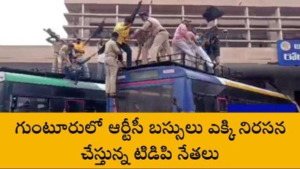 గుంటూరు జిల్లా: తీవ్ర ఉద్రిక్తత... ఆర్టీసీ బస్సులు ఎక్కి..