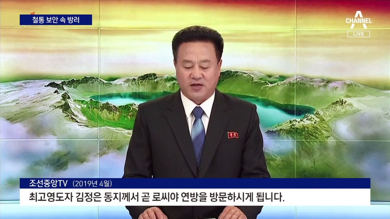 김정은, 4년 전과 달리 철저한 극비 이동