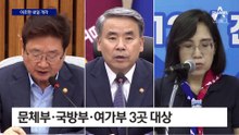 윤 대통령, 이르면 12일 개각 단행…사실상 문책성 인사