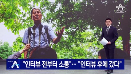 신학림 ‘사전모의’ 부인…검찰 “인터뷰 전부터 소통 정황”