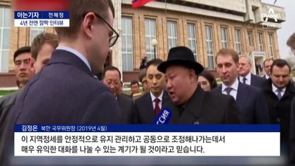 [아는기자]임박한 북러정상회담…김정은, 언제 도착?