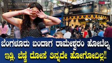 Anveshi Jain ಬೆಂಗಳೂರಿನಲ್ಲಿ ಪಾನಿಪುರಿ ಗೋಲ್ ಗುಪ್ಪ ತಿನ್ನೋದೇ ಚಂದ