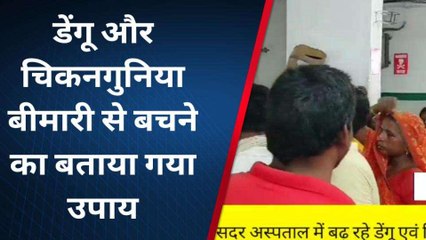 लखीसराय: डेंगू एवं चिकनगुनिया बीमारी के बढ़ रहे मरीज, किया गया जागरूक