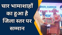 चूरू: जयपुर में जिले के चार भामाशाहों का किया सम्मान, जानिए कौन- कौन हैं वो?