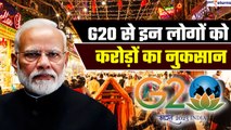 G20 Summit 2023: G20 के आयोजन से इन लोगों को हुआ 400 करोड़ रुपये का नुकसान | GoodReturns