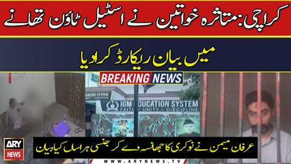 Karachi : Mutasirah khawateen Ne  Steel Town Thaanay Mein Bayan Record Kara Diya