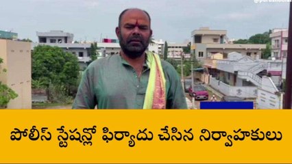 మన్యం జిల్లా: ఆవులపై దాడులు... ‘‘దుండగుల పై పోలీసులు చర్యలు తీసుకోవాలి’’