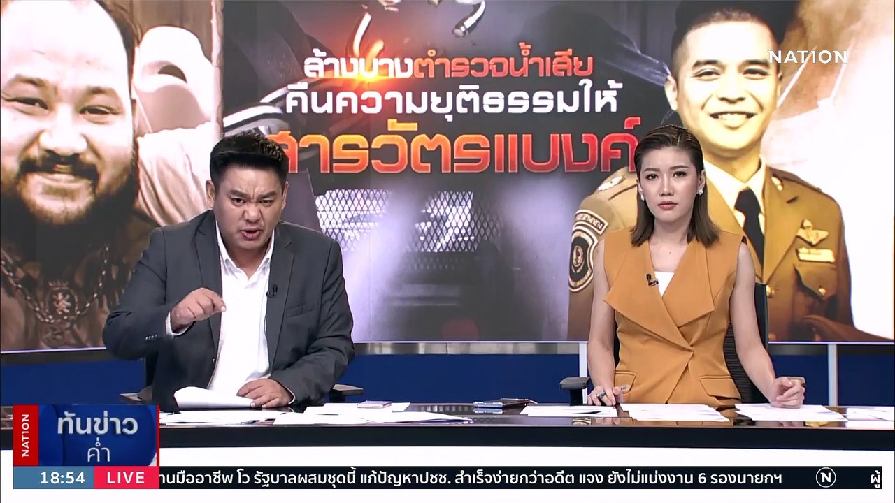 "บิ๊กเต่า" อัด ตร.ร่วมงานเลี้ยง "ขี้ขึ้นสมอง" ไม่ช่วยเพื่อน | เนชั่นทันข่าวค่ำ | 11 ก.ย. 66 | PART 3