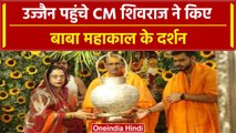 CM Shivraj पहुंचे Ujjain, Baba Mahakal के किए दर्शन  | वनइंडिया हिंदी #Shorts