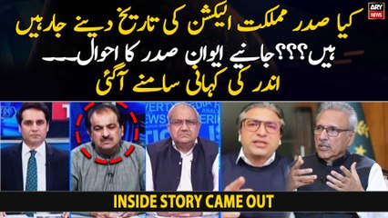 Is President Alvi going to give general election date??? Inside story came out