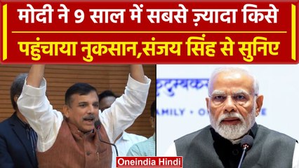 PM Narendra Modi को गजब फायर हुए AAP सांसद Sanjay Singh, क्या-क्या सुना डाला | वनइंडिया हिंदी