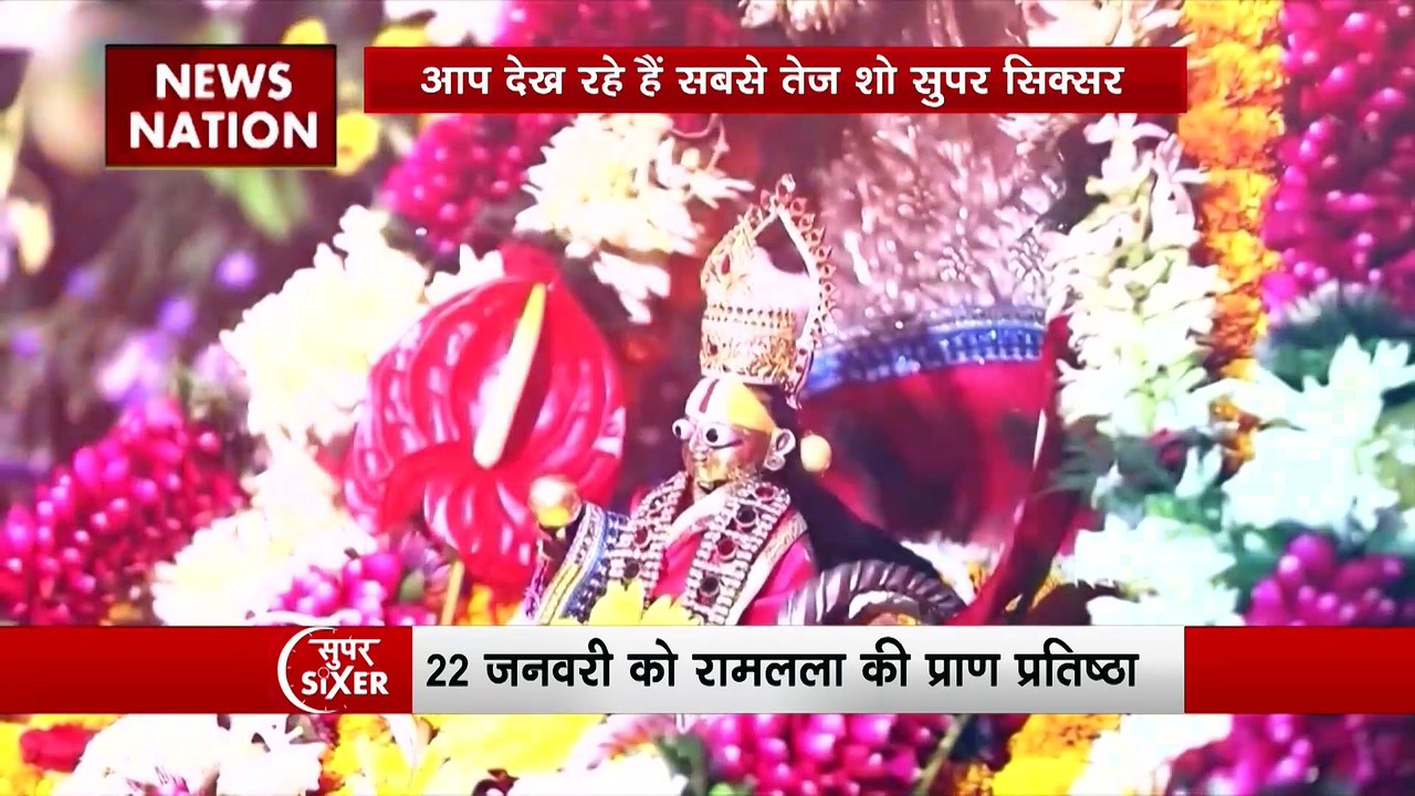 Super Sixer : 22 जनवरी को होगी Ayodhya के रामलला की प्राण प्रतिष्ठा