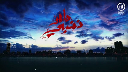 Mahou Dhanbi ll أهم أحدث الحلقة القادمة من مسلسل #ماهو_ذنبي