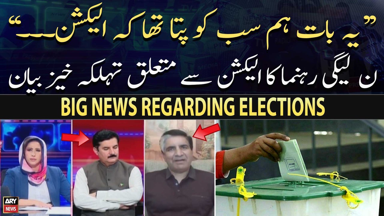 "Yeh Bat Sab Ko Pata Thi Kay...", PMLN Leader's Big Statement Regarding Elections