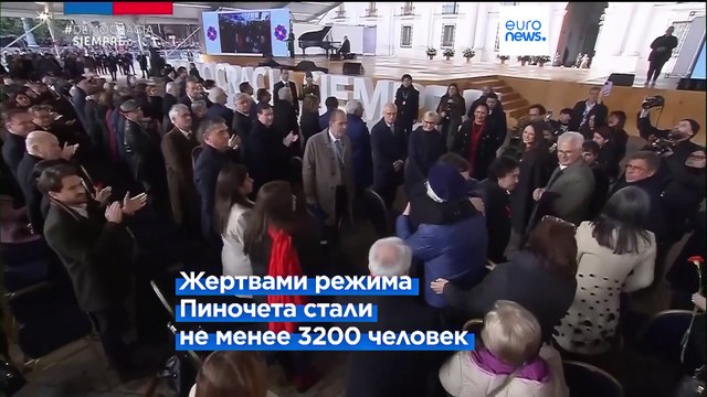 50-я годовщина военного переворота в Чили