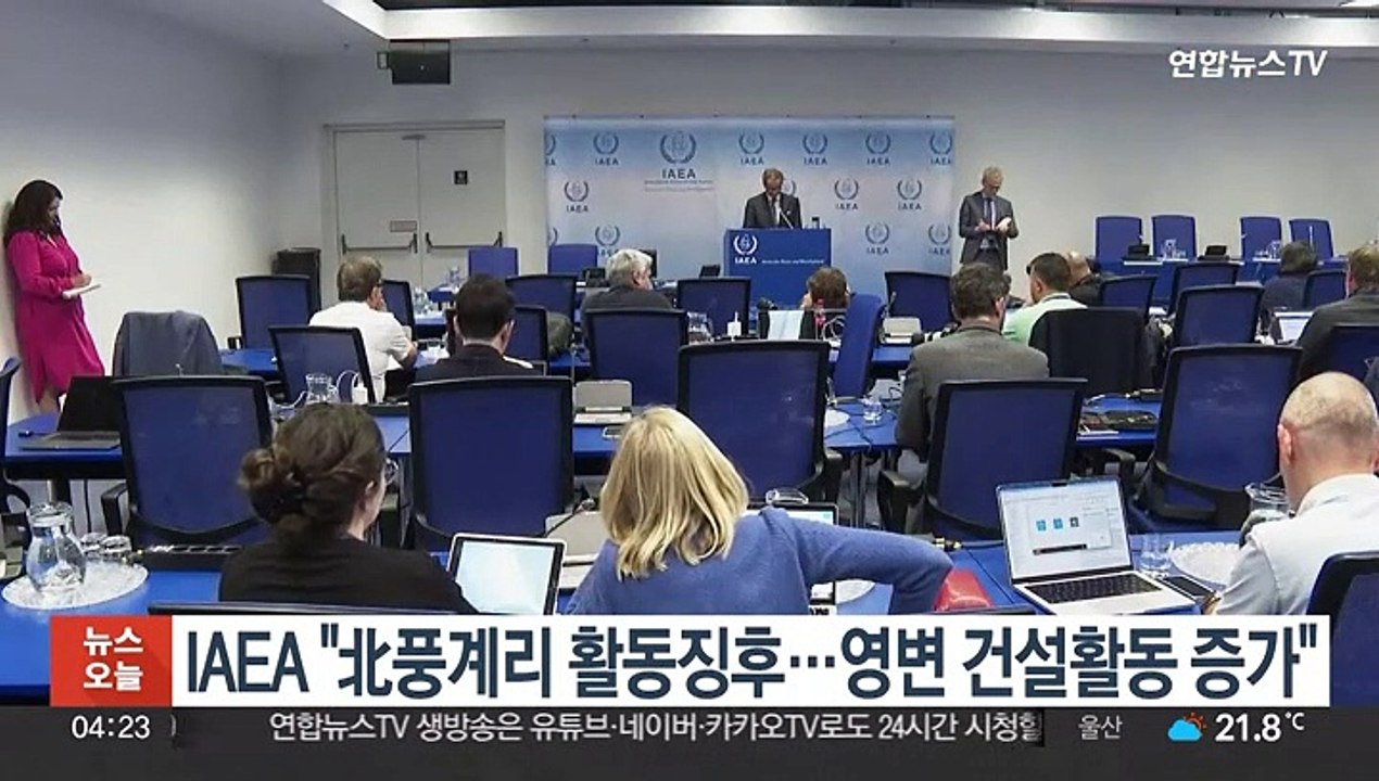 IAEA "北풍계리 활동징후…영변 건설활동 증가"