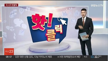 [핫클릭] 백두산 천지에 괴생물이?…호수 유영하는 물체 포착 外