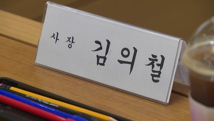 KBS 김의철 사장 해임안 의결...표결 6 대 0 이사회 통과 / YTN