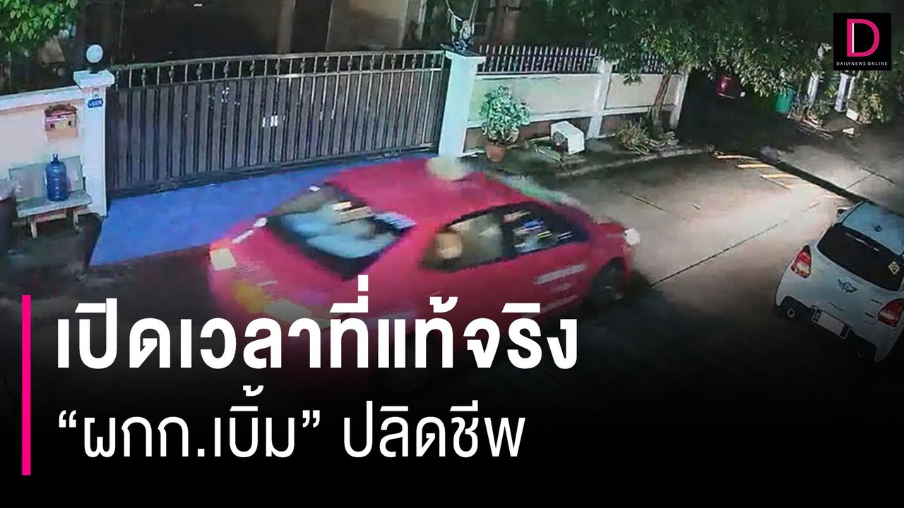 เปิดเวลาที่แท้จริง "ผกก.เบิ้ม" ปลิดชีพ | HOTSHOT เดลินิวส์ 12/09/66