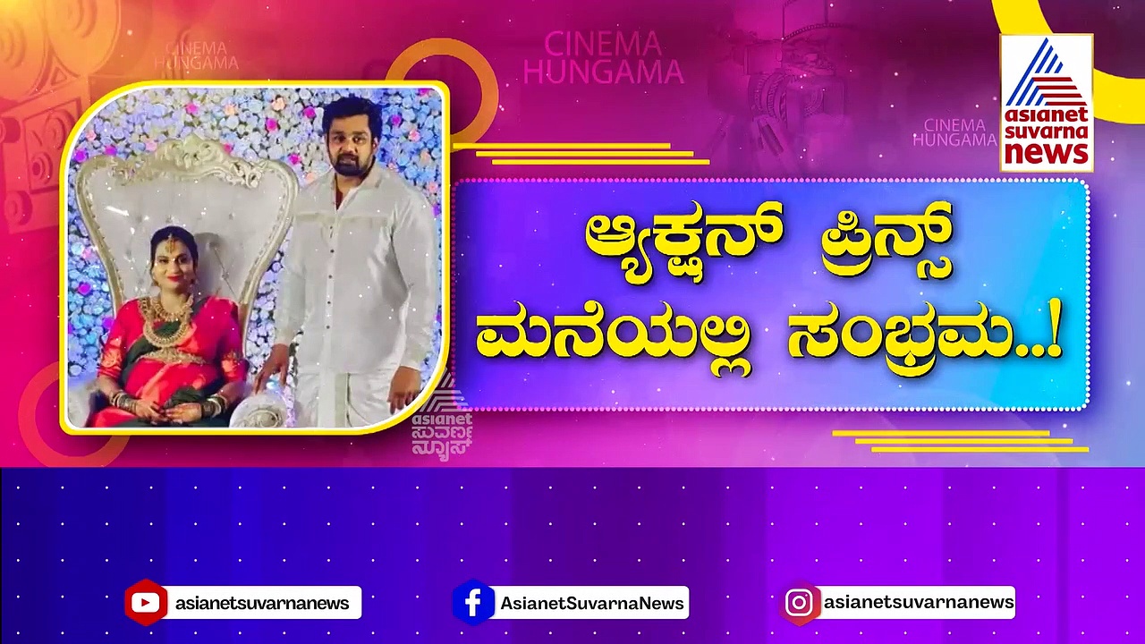 ಅಣ್ಣನ ವಿಷಯದಲ್ಲಿ ಸಿಕ್ಕಾಪಟ್ಟೆ ಎಮೋಷನಲ್ ಧ್ರುವ ಸರ್ಜಾ, ಚಿರು ಸಮಾಧಿ ಬಳಿ ಪತ್ನಿಗೆ  ಸೀಮಂತ  ಶಾಸ್ತ್ರ