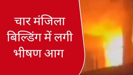 कानपुर: कमर्शियल बिल्डिंग में लगी भीषण आग, दमकल की एक दर्जन गाड़ियों ने पाया काबू