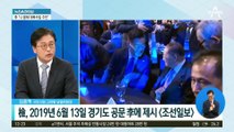 “이화영, 나 몰래 대북사업 추진” 책임 넘긴 이재명?