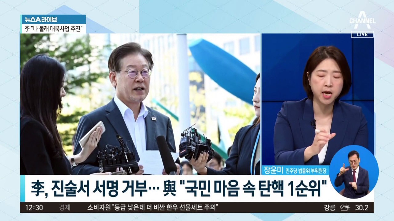 이재명, 검찰 조서 서명 거부…“조사 지연 전략”