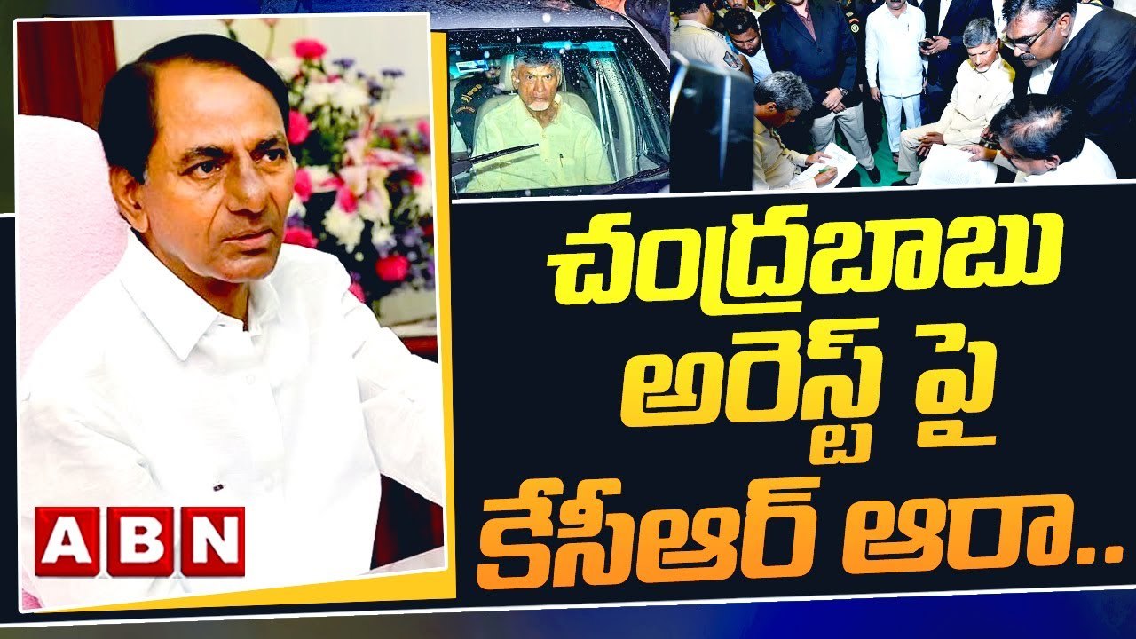 చంద్రబాబు అరెస్ట్ పై కేసీఆర్ ఆరా.. మినిట్ To మినిట్ అప్డేట్ _ CM KCR on Chandrababu Arrest
