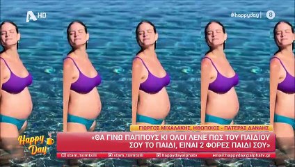 Δανάη Μιχαλάκη: Αυτό είναι το φύλο του μωρού - Η αποκάλυψη του μπαμπά της!