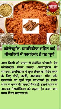 कोलेस्ट्रॉल, डायबिटीज सहित कई बीमारियों के लिए चमत्कारी है यह चूर्ण, मिलेंगे गजब के फायदे
