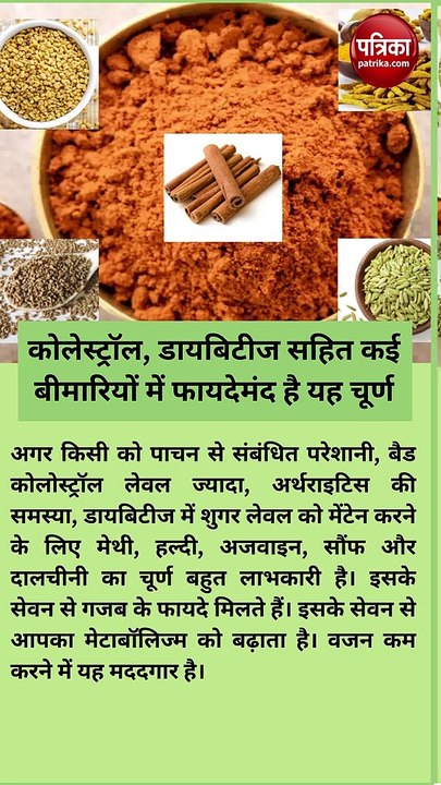 कोलेस्ट्रॉल, डायबिटीज सहित कई बीमारियों के लिए चमत्कारी है यह चूर्ण, मिलेंगे गजब के फायदे