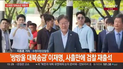 이재명 '대북송금' 2차 조사…"증거 제시하나 보겠다"