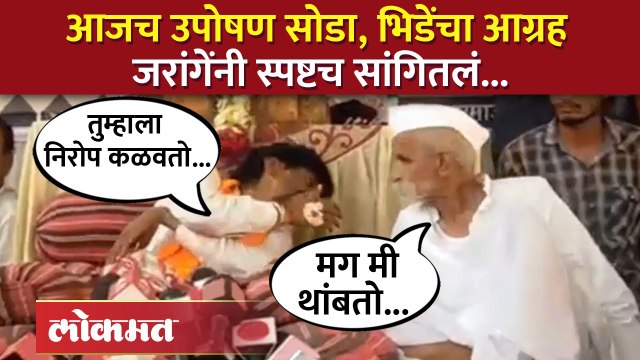 Sambhaji Bhide स्टेजवर बसून राहिले, मनोज जरांगेंनी काय केलं पाहा... | Manoj Jarange Patil | SA4