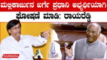 Mallikarjun Kharge ರಾಜ್ಯ ಕಾಂಗ್ರೆಸ್ ಹಿರಿಯ ನಾಯಕರ ಒಳ ಬೇಗುದಿ ಸ್ಫೋಟಗೊಳ್ಳುತ್ತಾ.?