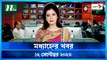 Modhyanner Khobor | 12 September 2023 | NTV Latest News Update