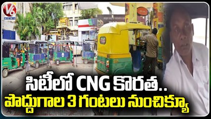 Auto Drivers Facing Problems Due Shortage Of CNG Gas | Khammam | V6 News