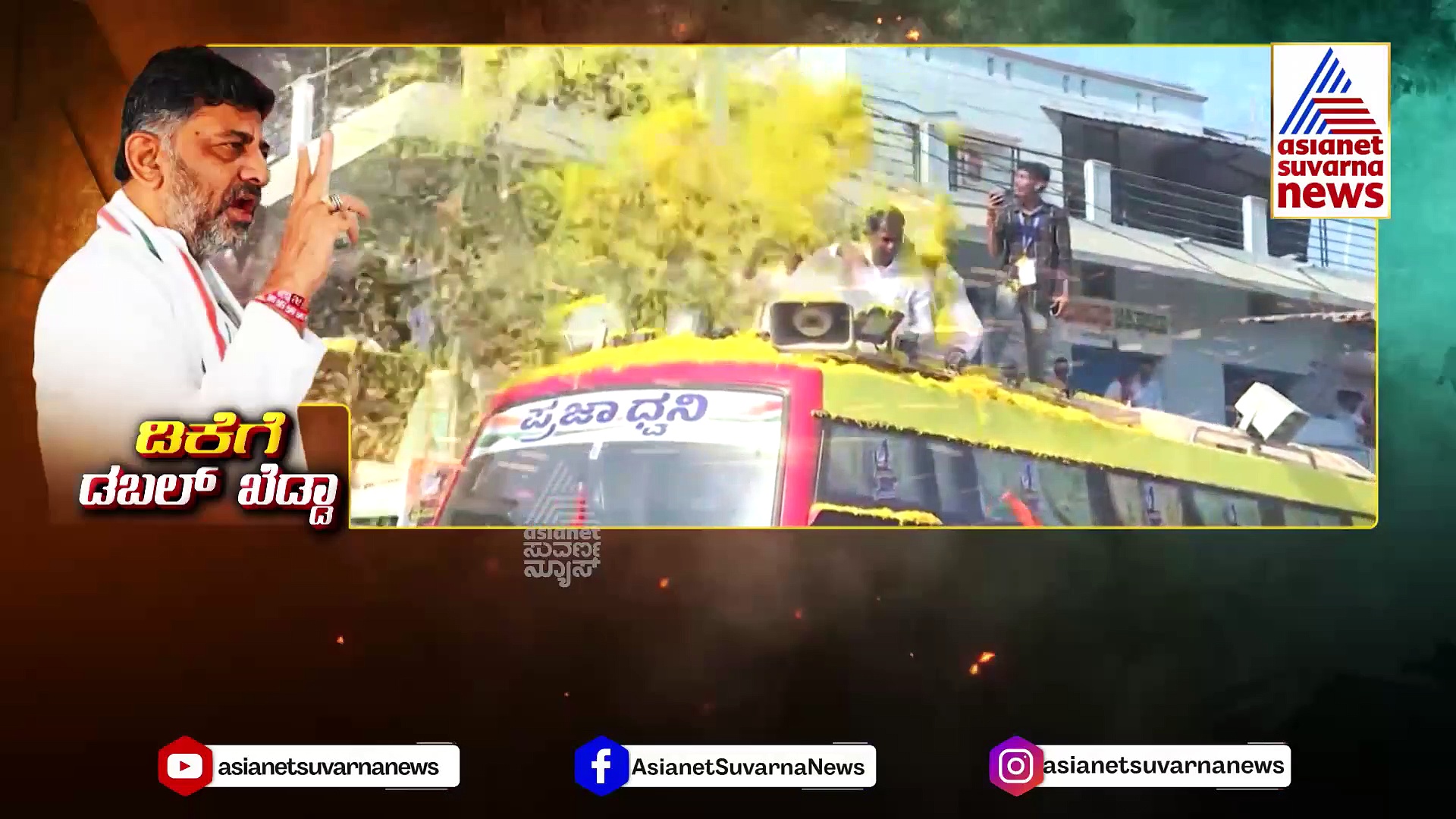 ಡಿಕೆ ಸಹೋದರರಿಗೆ ಕಾದಿದ್ಯಾ "ಕಮಲದಳ" ಮೈತ್ರಿ ತೂಫಾನ್ ಶಾಕ್..?		