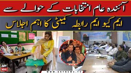 Important meeting of MQM's rabita committee regarding upcoming general elections